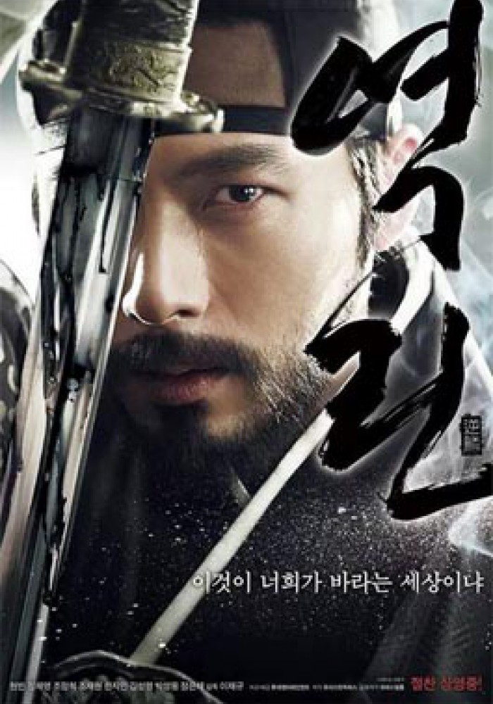 Kraljev bes 역린